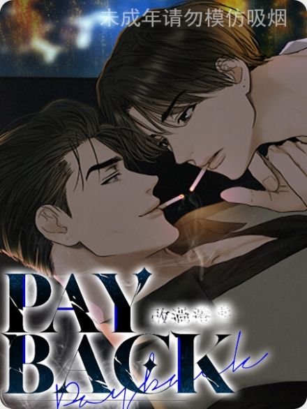 pay back偿还