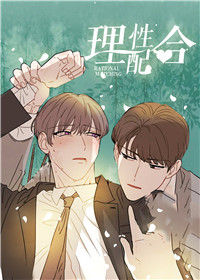 理性配合漫画还有别的名字吗