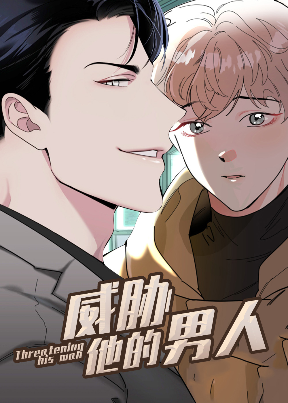 造成我心理阴影的女生们漫画