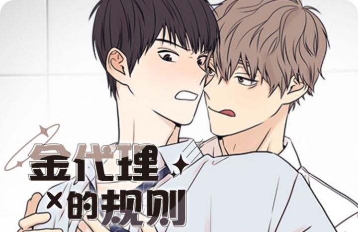 绑定关系漫画不一致的祈愿漫画