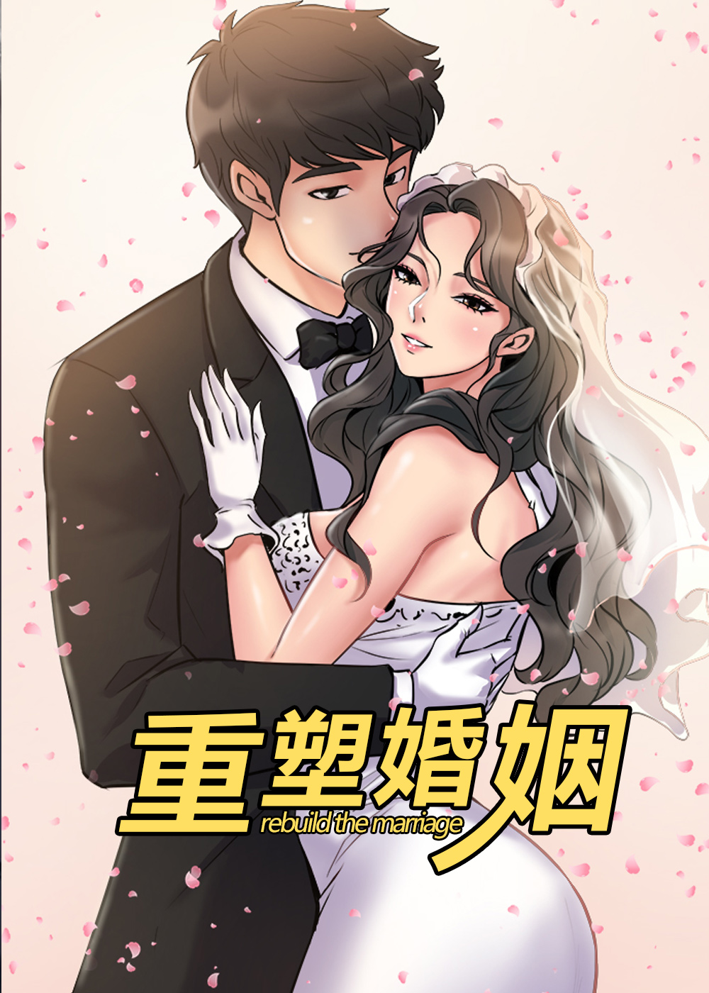 婚姻治疗师