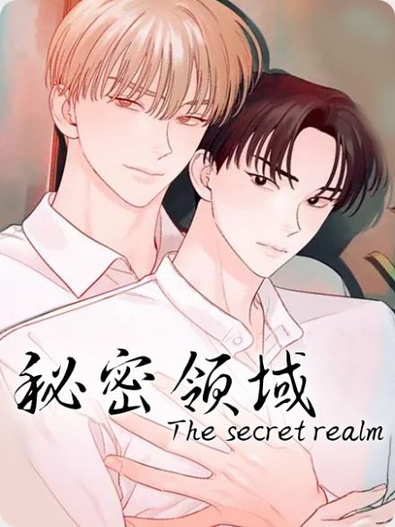 图腾领域漫画免费