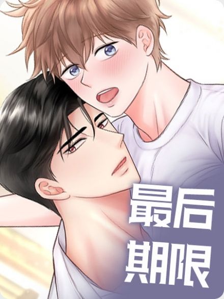 出击吧少年漫画免费阅读